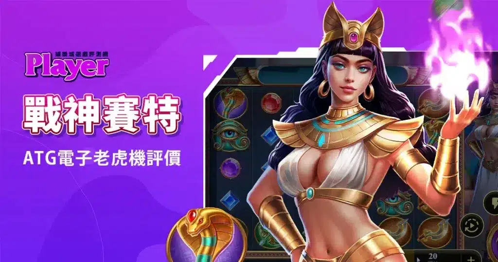 ATG電子 遊戲