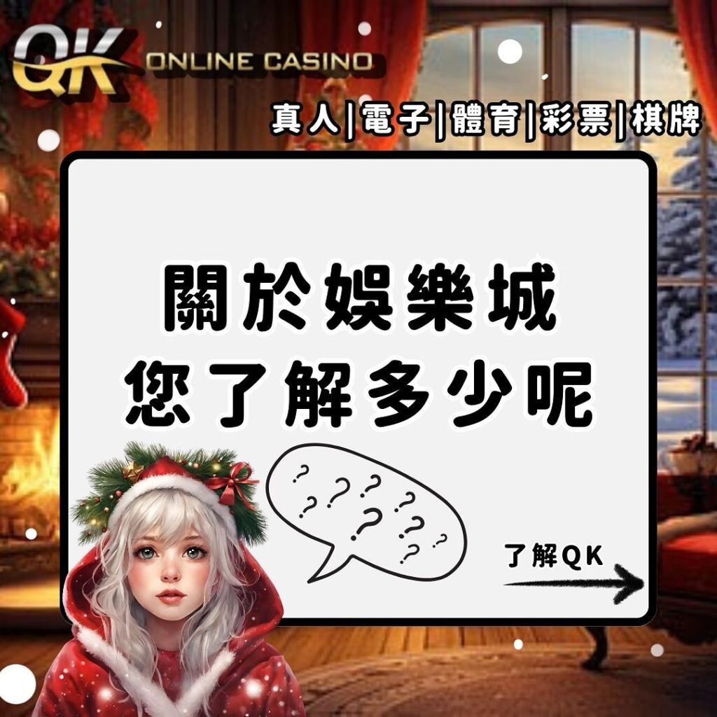 TU娛樂城 常見問題